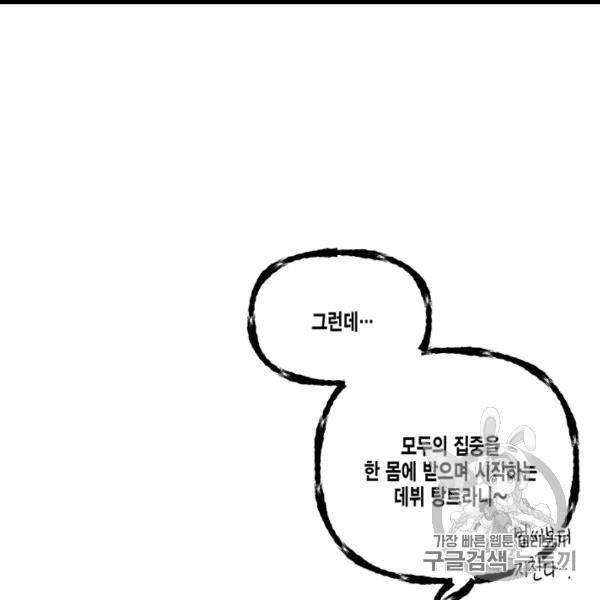 다행인지 불행인지 12화 41