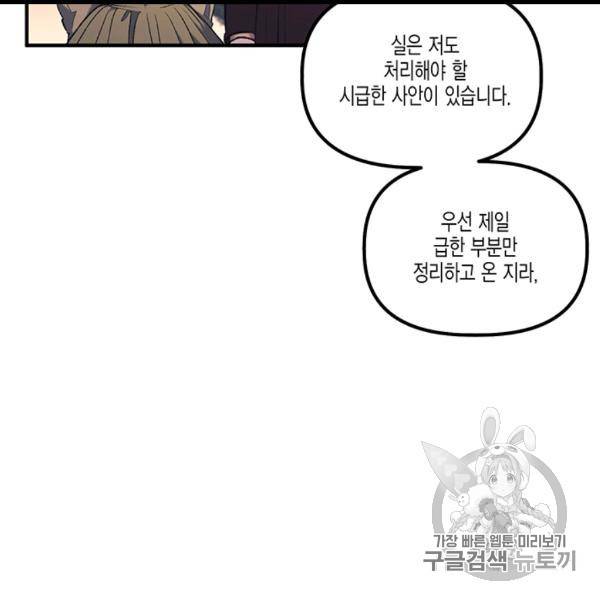 다행인지 불행인지 12화 48