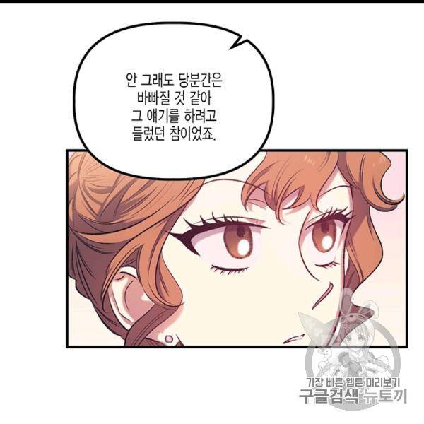 다행인지 불행인지 12화 49
