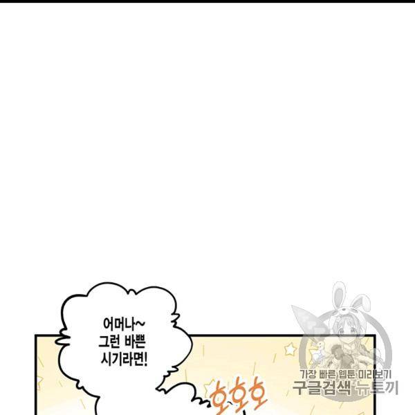 다행인지 불행인지 12화 50
