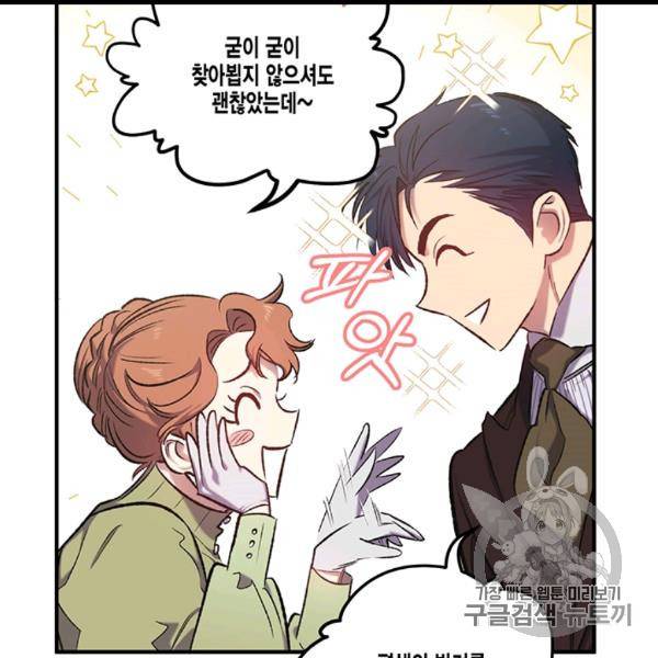 다행인지 불행인지 12화 51