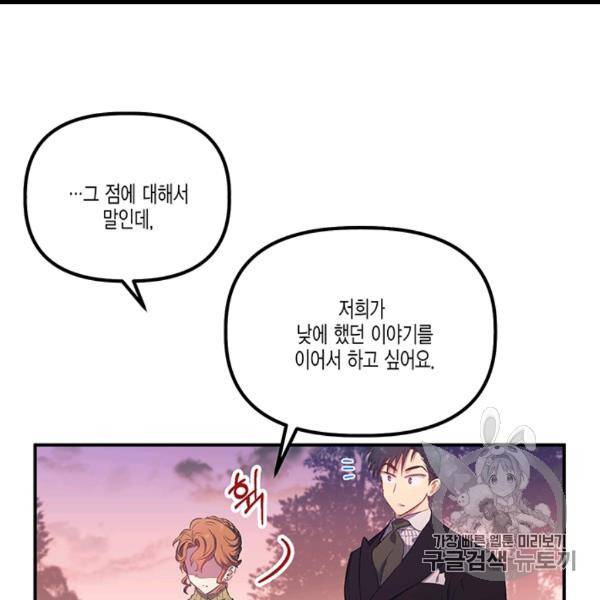 다행인지 불행인지 12화 54