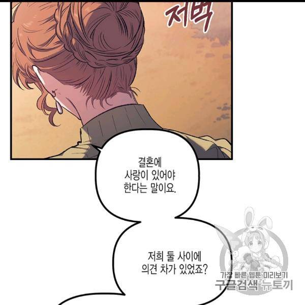 다행인지 불행인지 12화 56