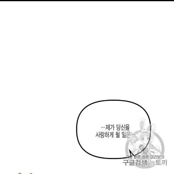 다행인지 불행인지 12화 62