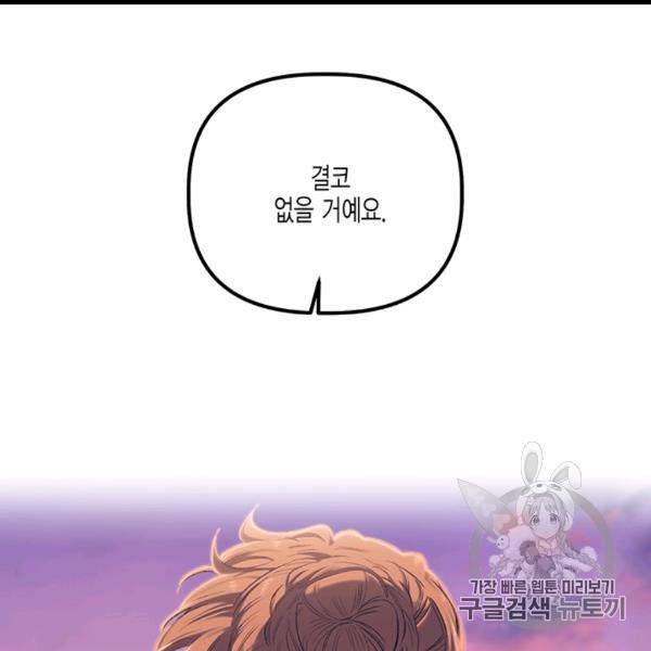 다행인지 불행인지 12화 65