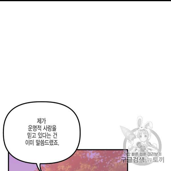 다행인지 불행인지 12화 69