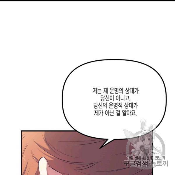 다행인지 불행인지 12화 71
