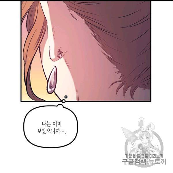 다행인지 불행인지 12화 72