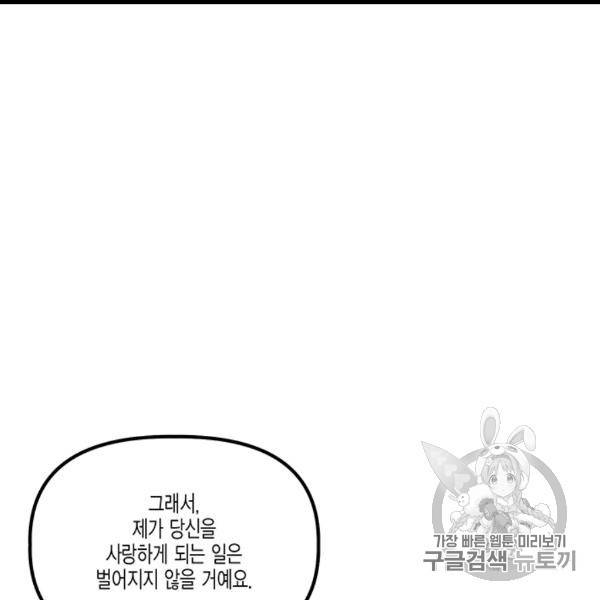 다행인지 불행인지 12화 73