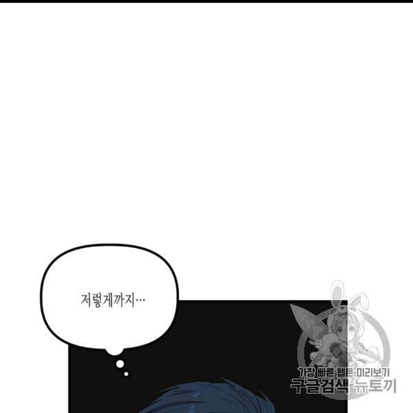 다행인지 불행인지 12화 75