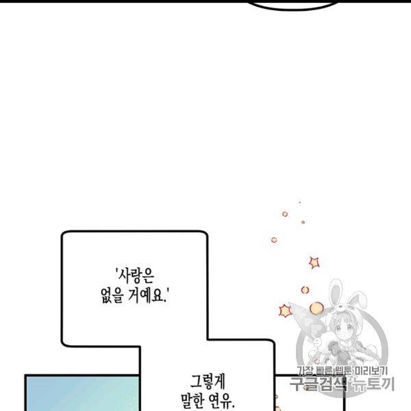 다행인지 불행인지 12화 77