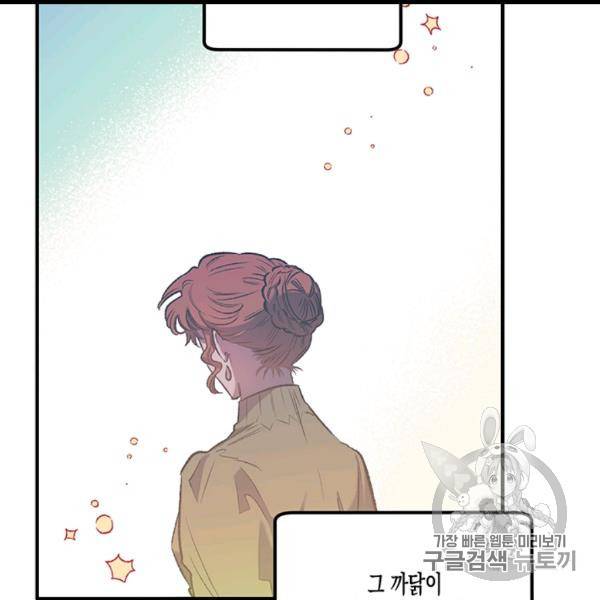 다행인지 불행인지 12화 78