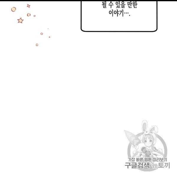 다행인지 불행인지 12화 79