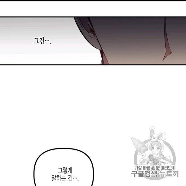 다행인지 불행인지 12화 80