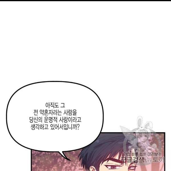 다행인지 불행인지 12화 85