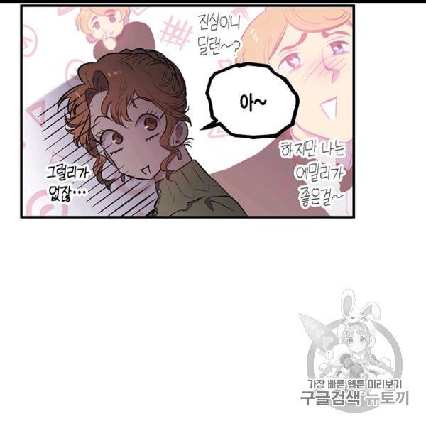 다행인지 불행인지 12화 87