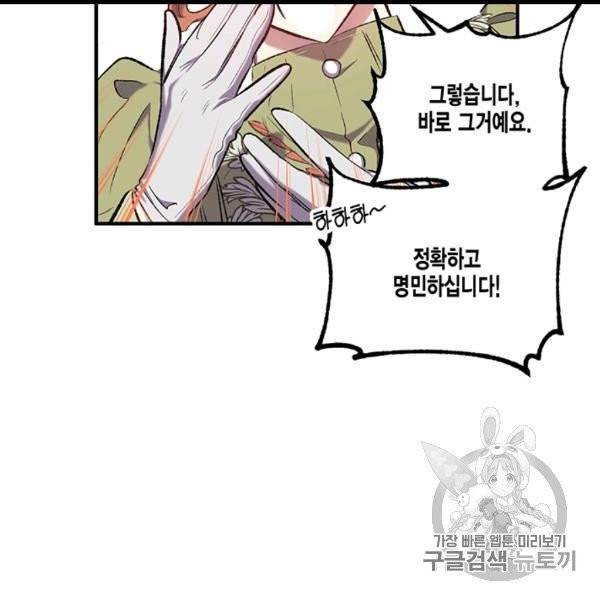 다행인지 불행인지 12화 89