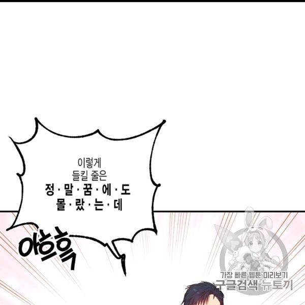 다행인지 불행인지 12화 90