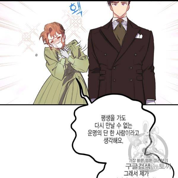 다행인지 불행인지 12화 91