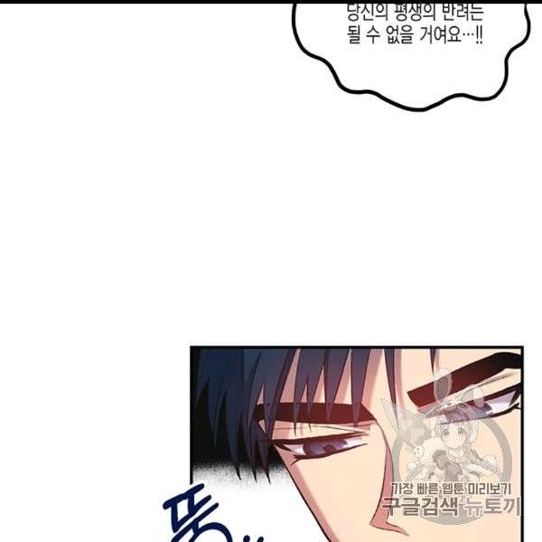 다행인지 불행인지 12화 92