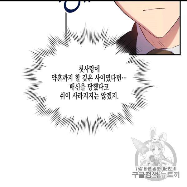 다행인지 불행인지 12화 93