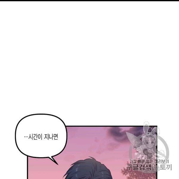다행인지 불행인지 12화 94