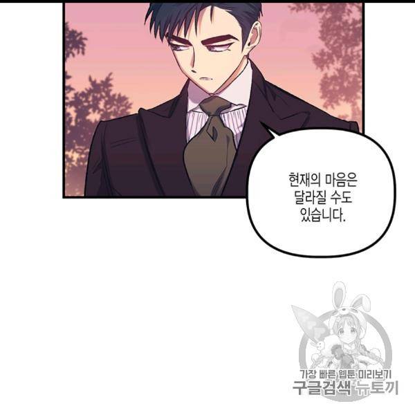 다행인지 불행인지 12화 95