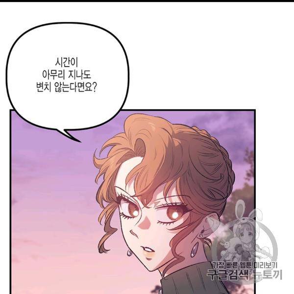 다행인지 불행인지 12화 96