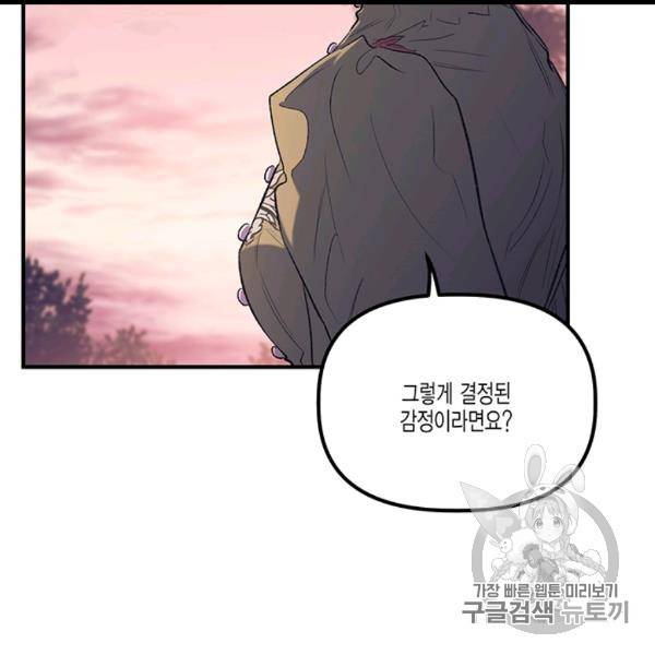 다행인지 불행인지 12화 97