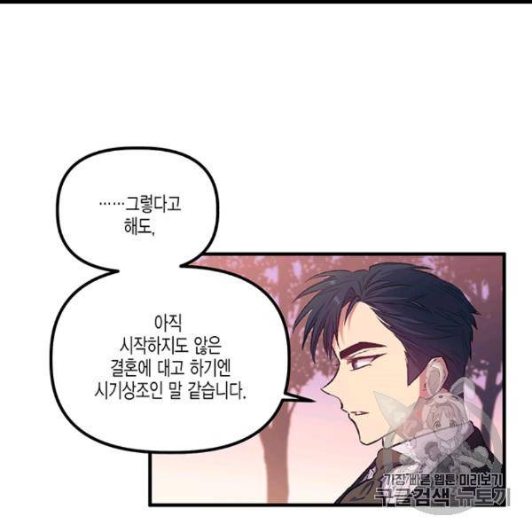 다행인지 불행인지 12화 98