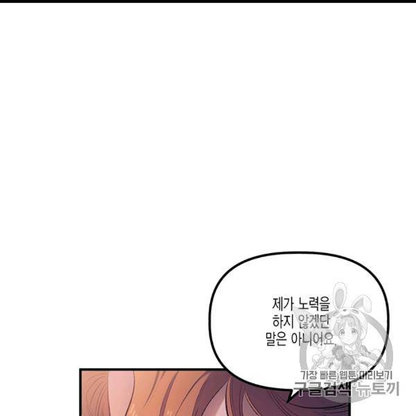 다행인지 불행인지 12화 99
