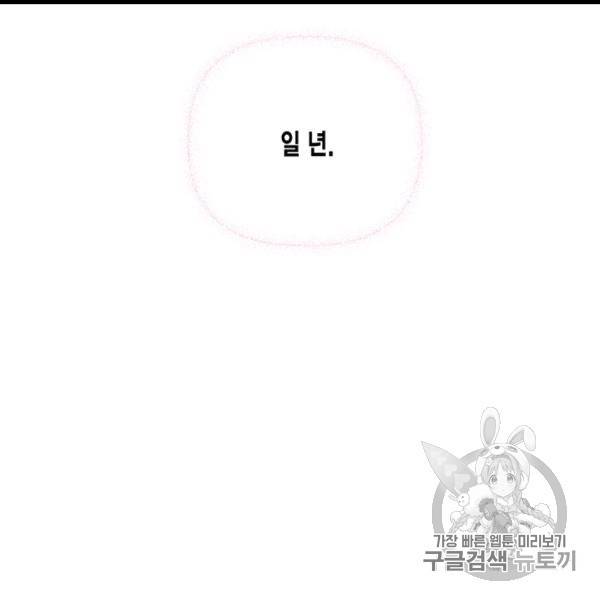 다행인지 불행인지 12화 103