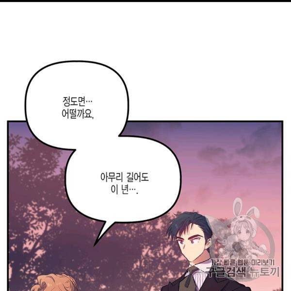다행인지 불행인지 12화 104