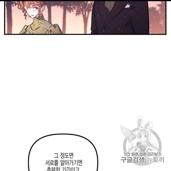 다행인지 불행인지 12화 105