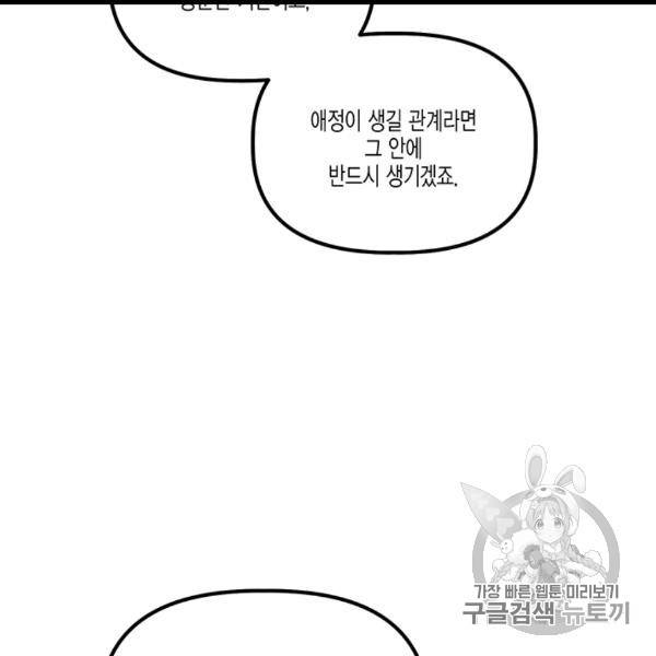 다행인지 불행인지 12화 106