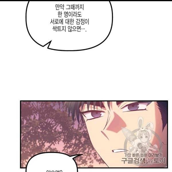 다행인지 불행인지 12화 107