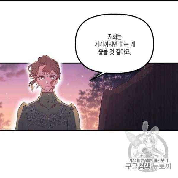 다행인지 불행인지 12화 109