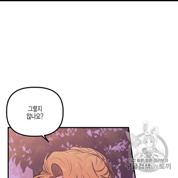 다행인지 불행인지 12화 110