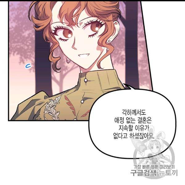 다행인지 불행인지 12화 111