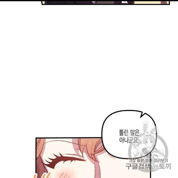 다행인지 불행인지 12화 113