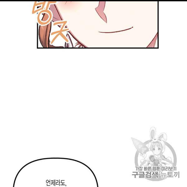 다행인지 불행인지 12화 114