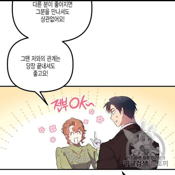 다행인지 불행인지 12화 115