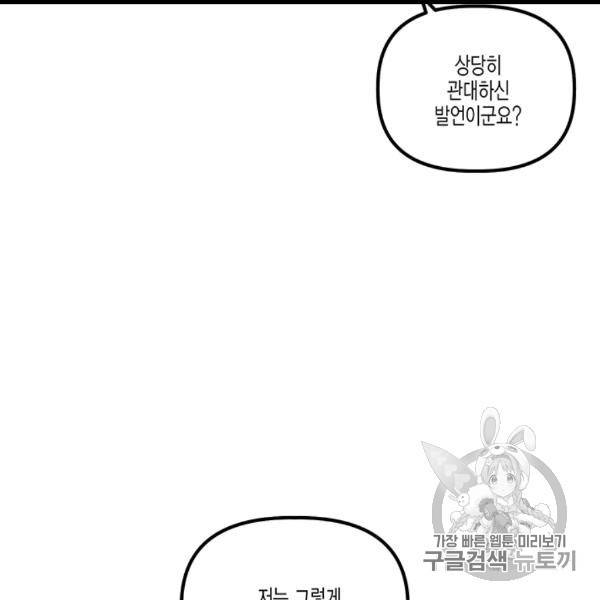 다행인지 불행인지 12화 116