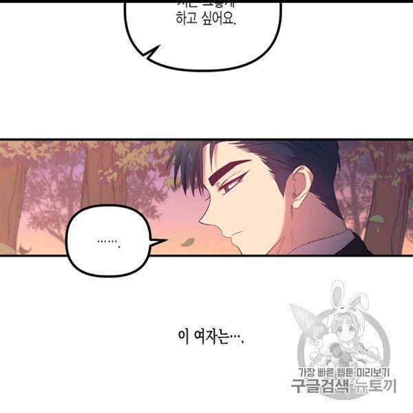 다행인지 불행인지 12화 117