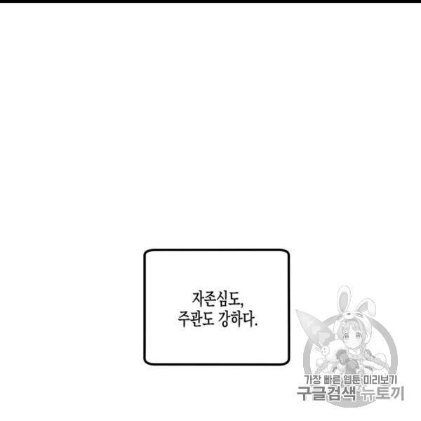 다행인지 불행인지 12화 118