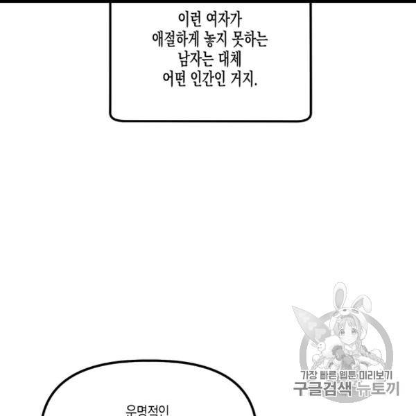 다행인지 불행인지 12화 121