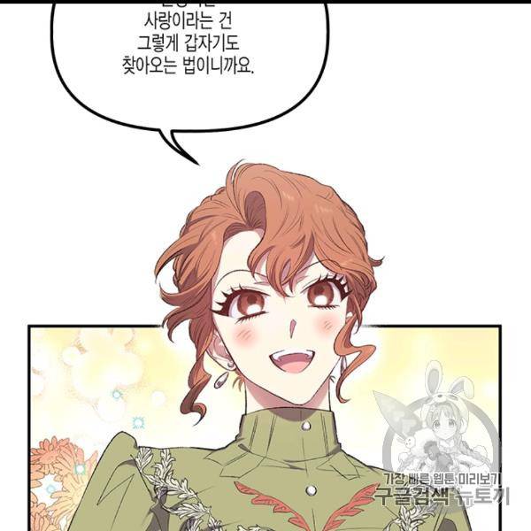 다행인지 불행인지 12화 122
