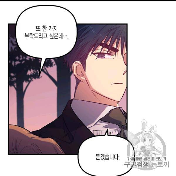 다행인지 불행인지 12화 130