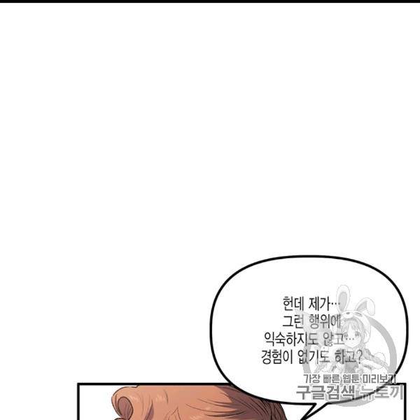 다행인지 불행인지 12화 133