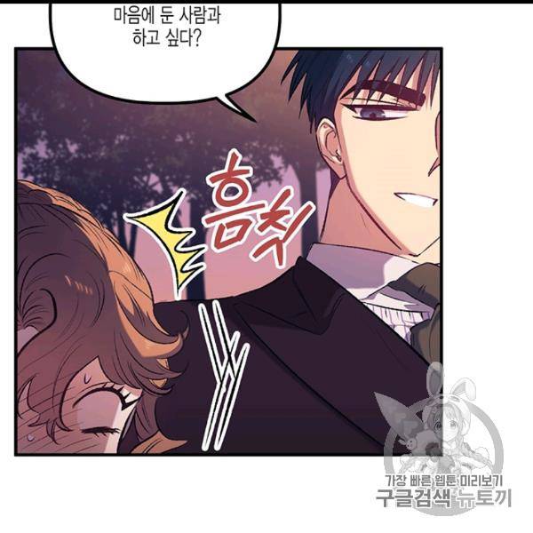 다행인지 불행인지 12화 135